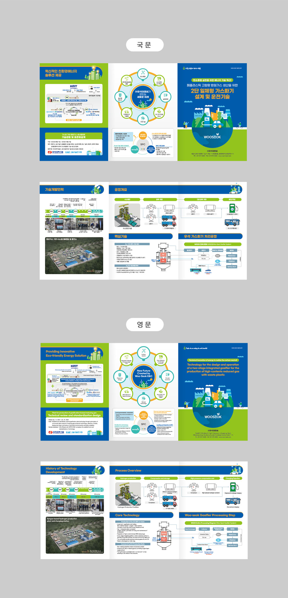 2024 우석이엔씨 리플렛 상세 디자인