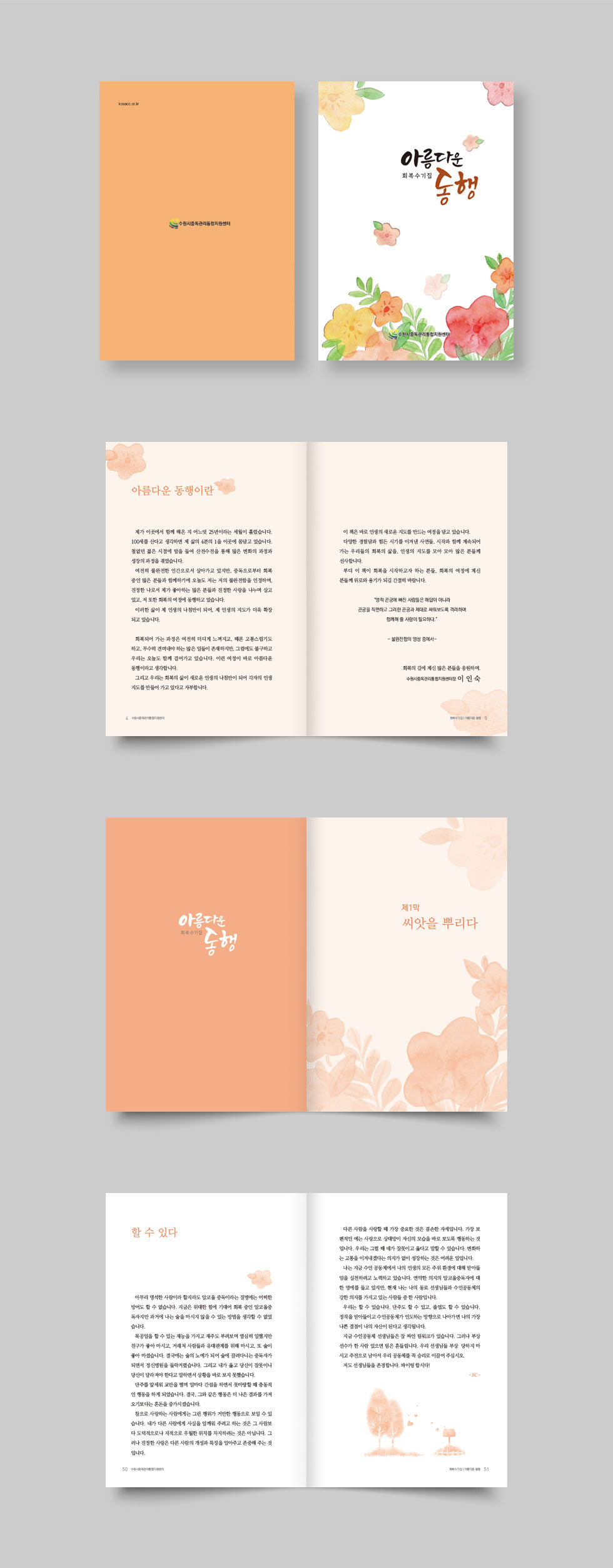 아름다운 동행 회복수기집 상세 디자인