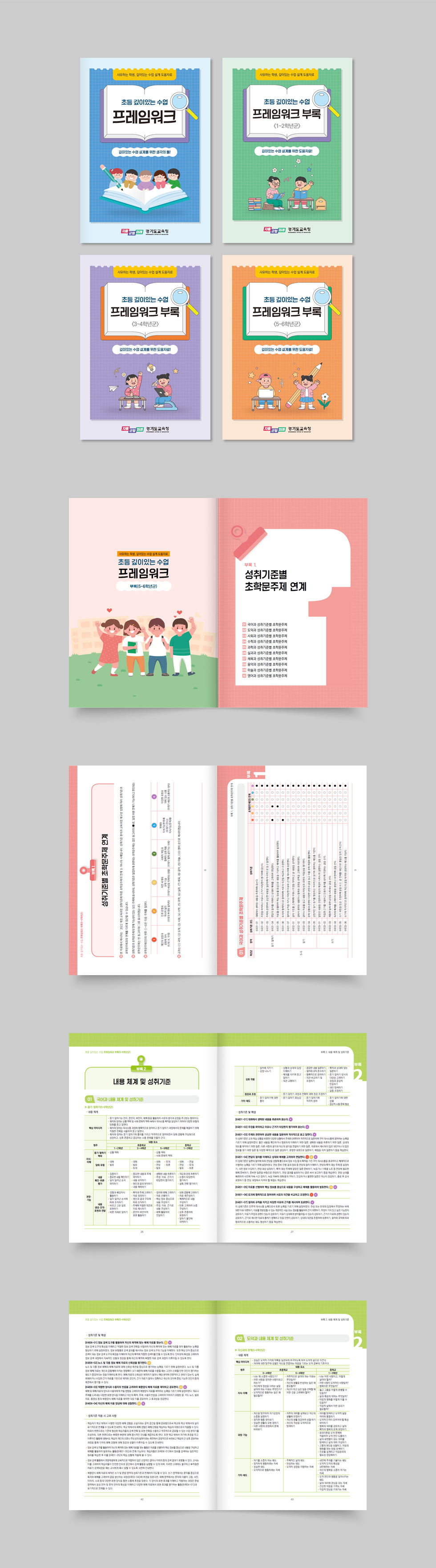 초등 깊이있는 수업 프레임워크 부록 4종 상세 디자인