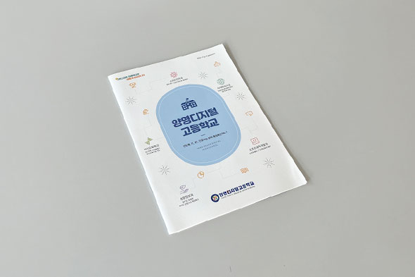 양영디지털고등학교 홍보용