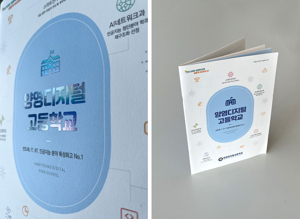 양영디지털고등학교