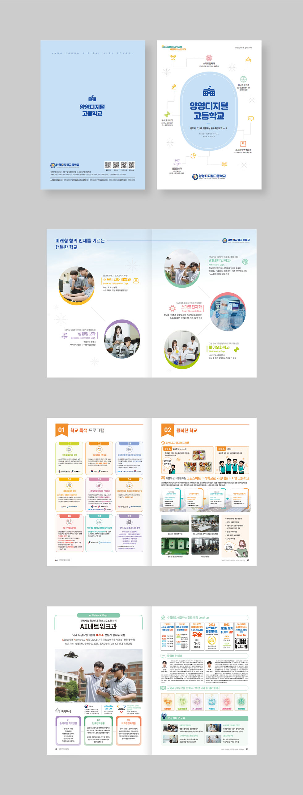 양영디지털고등학교 상세 디자인