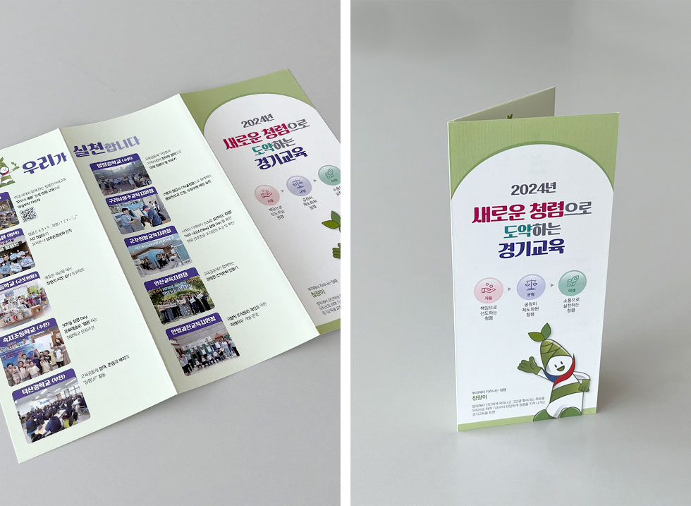 2024년 청렴 경기교육