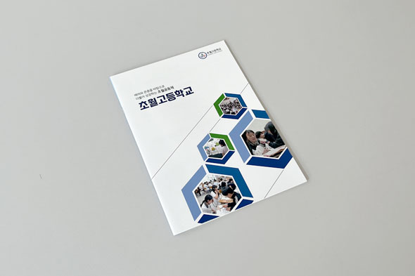 2024 초월고등학교 홍보용 브로슈어/카탈로그