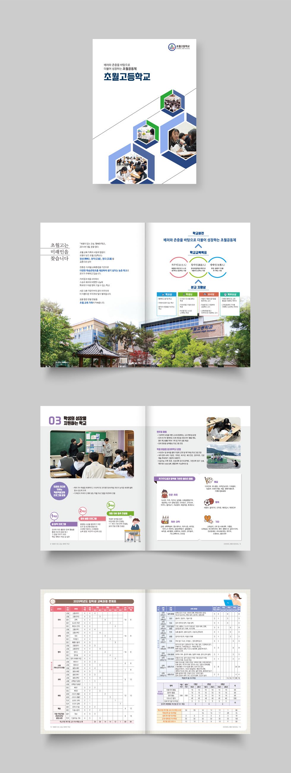 2024 초월고등학교 상세 디자인