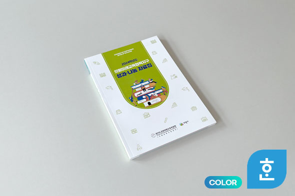 2024학년도 의왕미래교육협력지구 성과·나눔 자료집