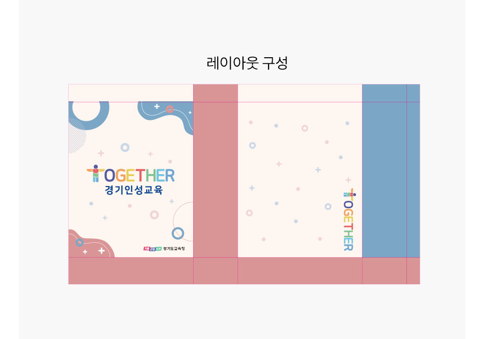 경기인성교육 쇼핑백 상세 디자인