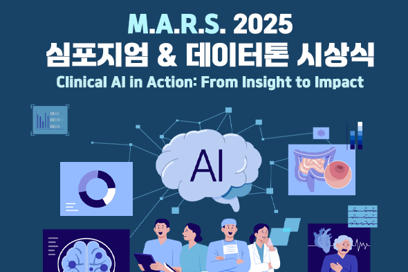 M.A.R.S. 2025 심포지엄 & 데이터톤 시상식 웹포스터(웹자보)