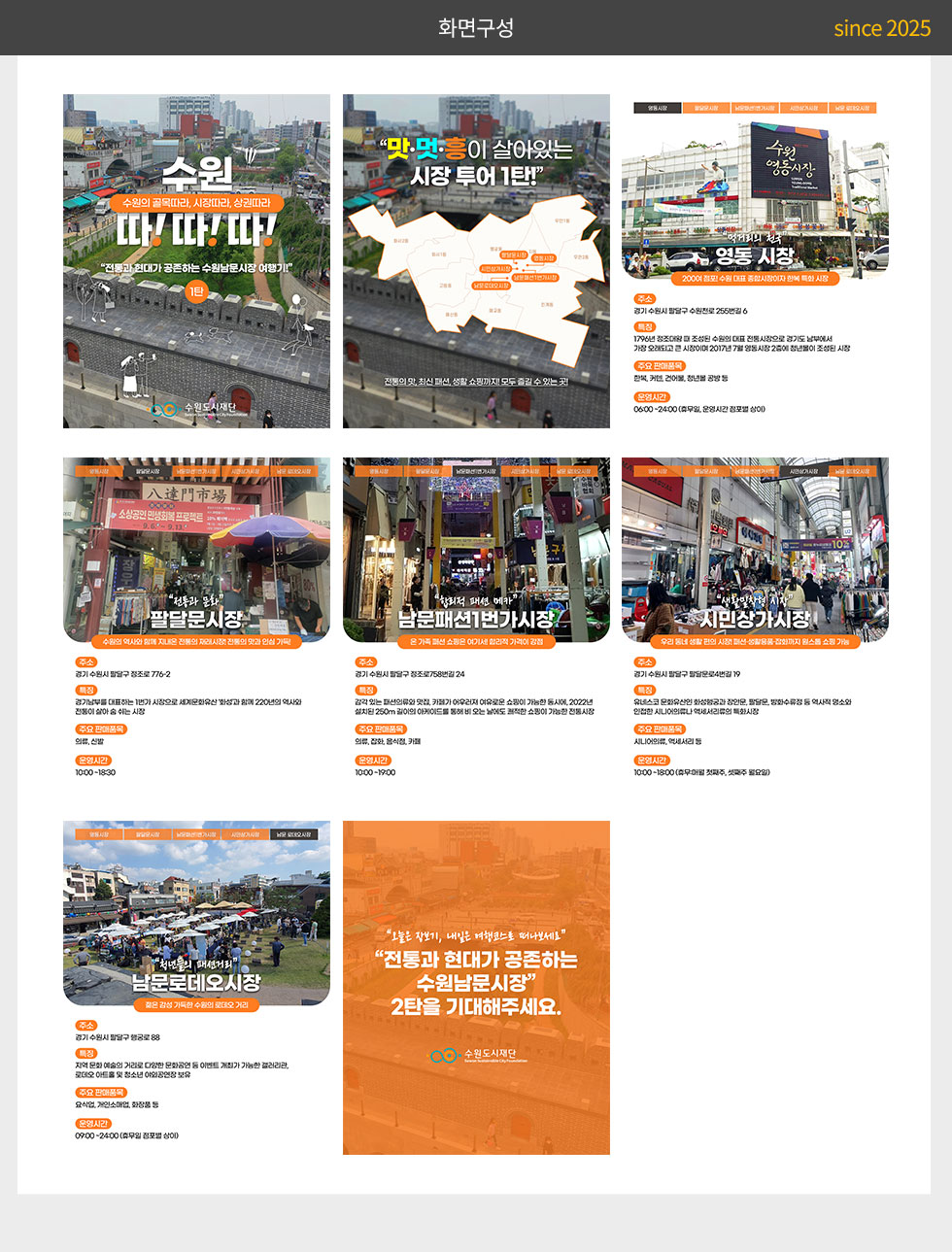 수원도시재단 수원 따!따!따! 카드뉴스_2