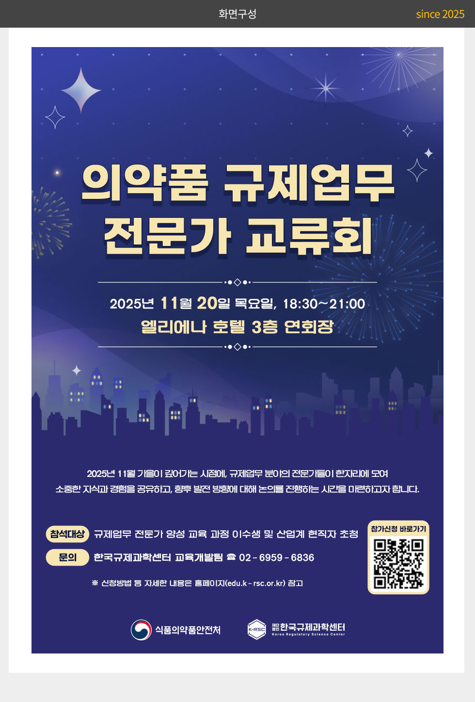 한국규제과학센터 의약품 규제업무 전문가 교류회 웹포스터(웹자보)_2