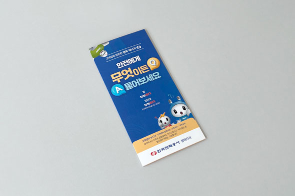 한전에게 무엇이든 물어보세요