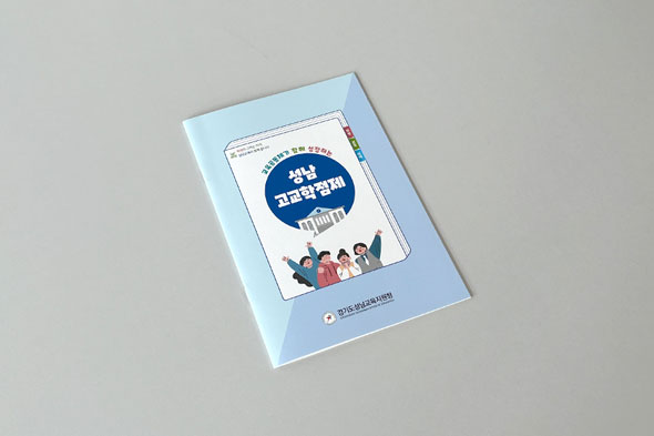 2024 성남 고교학점제