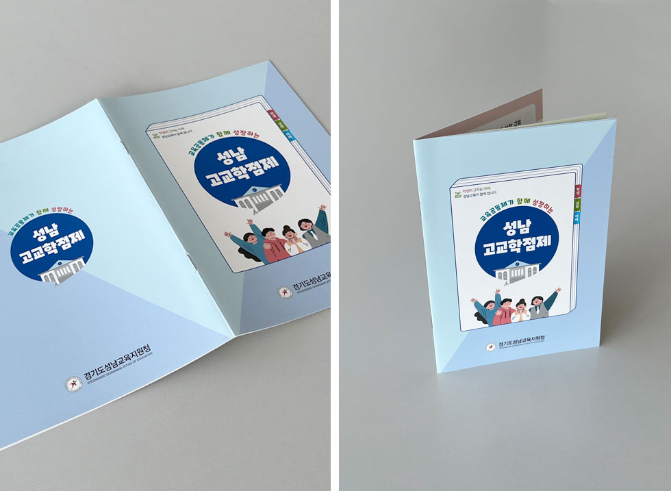 2024 성남 고교학점제