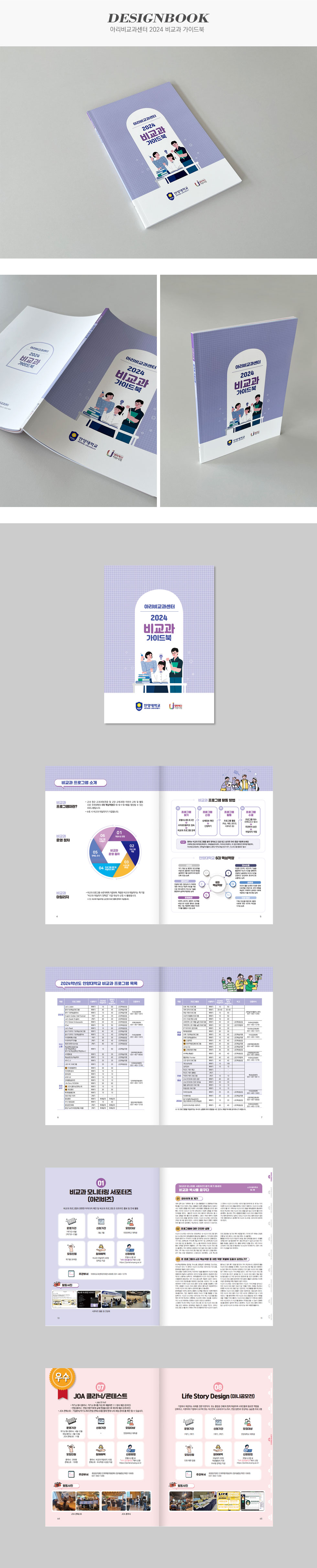 [디자인펌킨 | 아리비교과센터 2024 비교과 가이드북] 아리비교과센터2024비교과가이드북/아리비교과센터/안양대학교/186x257/190g네추럴아르떼/단면/4도/무광코팅/무선제본/100g백색뉴플러스/인쇄/인디자인/디자인/디자인북/디자인펌킨 | 포트폴리오 상세이미지