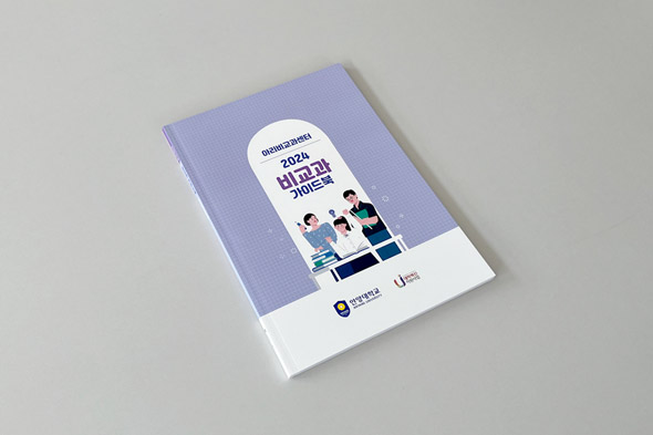 아리비교과센터 2024 비교과 가이드북