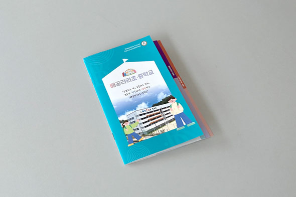 배곧라라초·중학교 홍보용