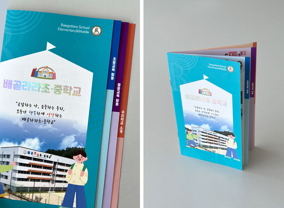 배곧라라초·중학교