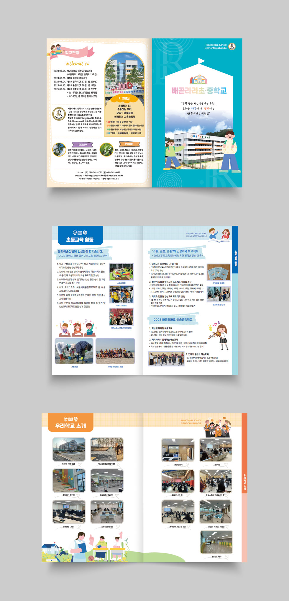 배곧라라초·중학교 상세 디자인