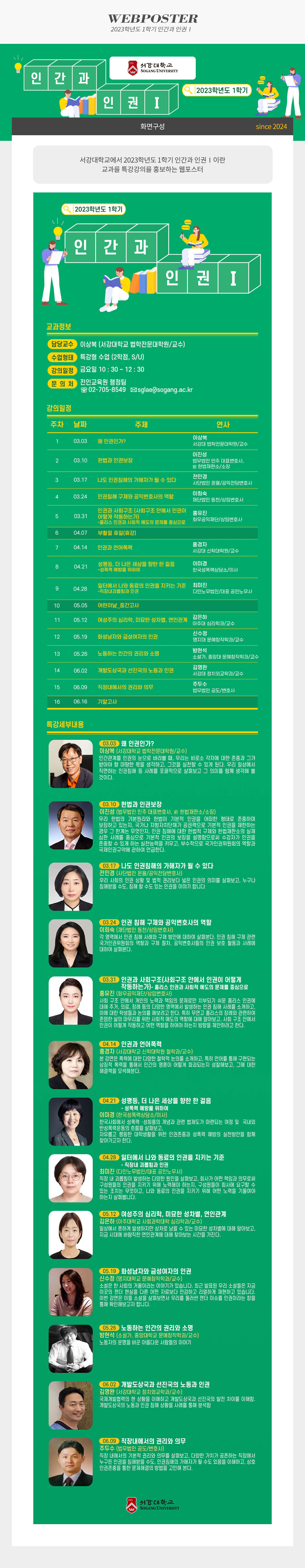 [디자인펌킨 | 2023학년도 1학기 인간과 인권Ⅰ] 서강대학교/2023학년도1학기인간과인권Ⅰ/인권/2023학년도/법학전문/특강/웹포스터/디자인/일러스트/포토샵/디자인펌킨 | 포트폴리오 상세이미지