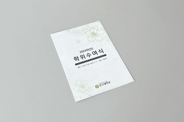 2024학년도 학위수여식