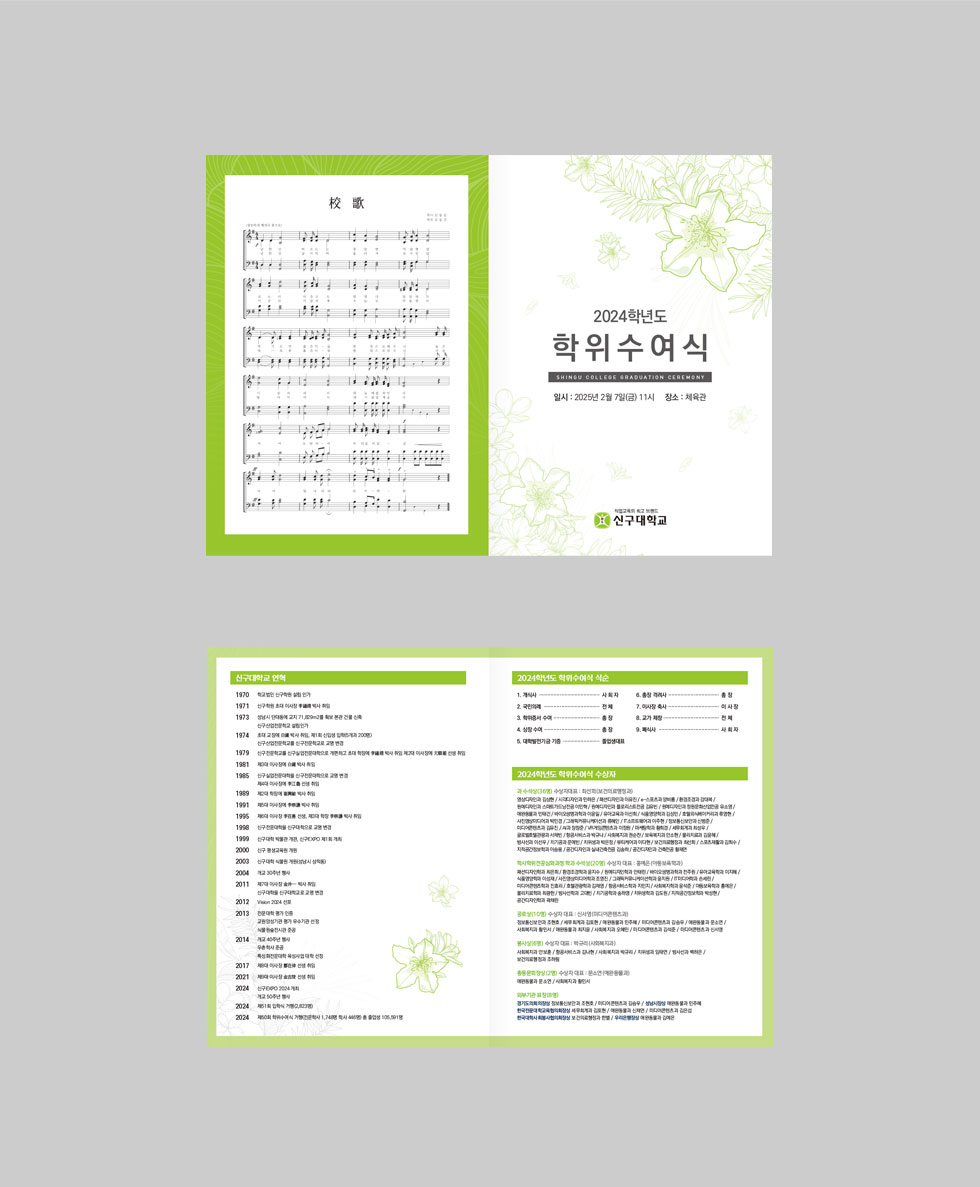 2024학년도 학위수여식 상세 디자인