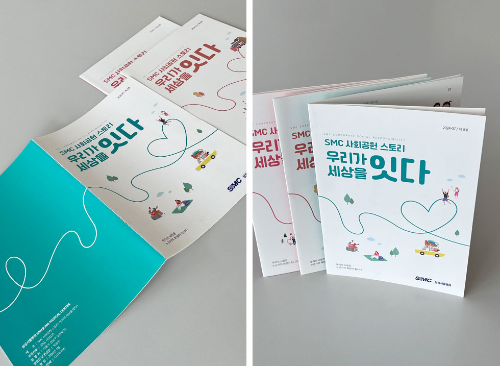 SMC 사회공헌 스토리집