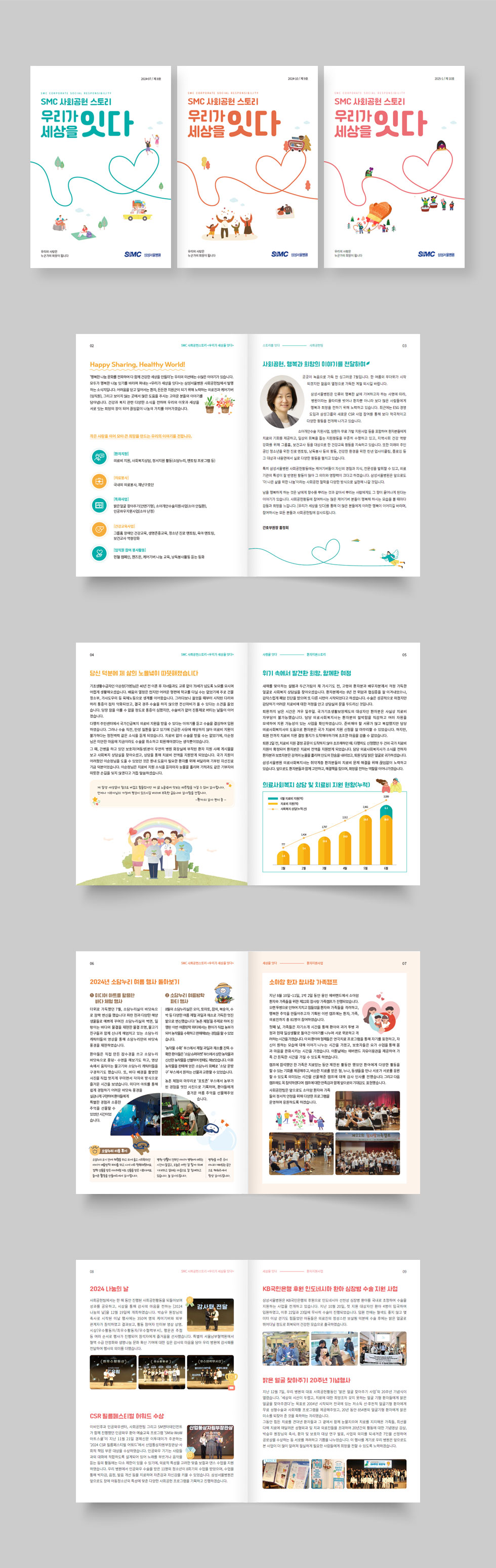 SMC 사회공헌 스토리집 상세 디자인