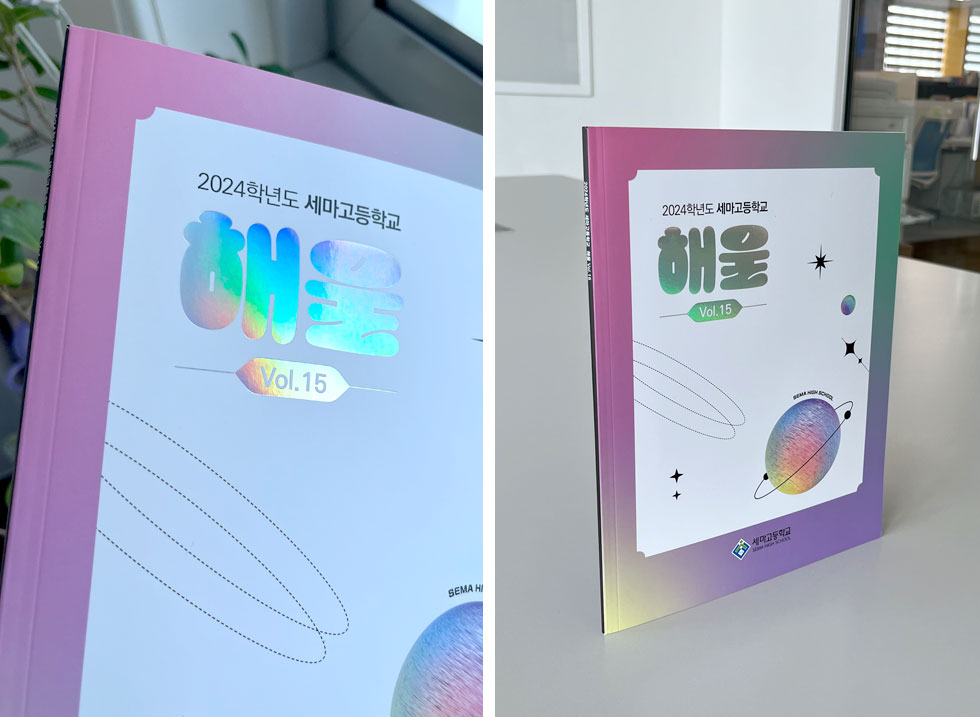 세마고등학교 해울 소식지