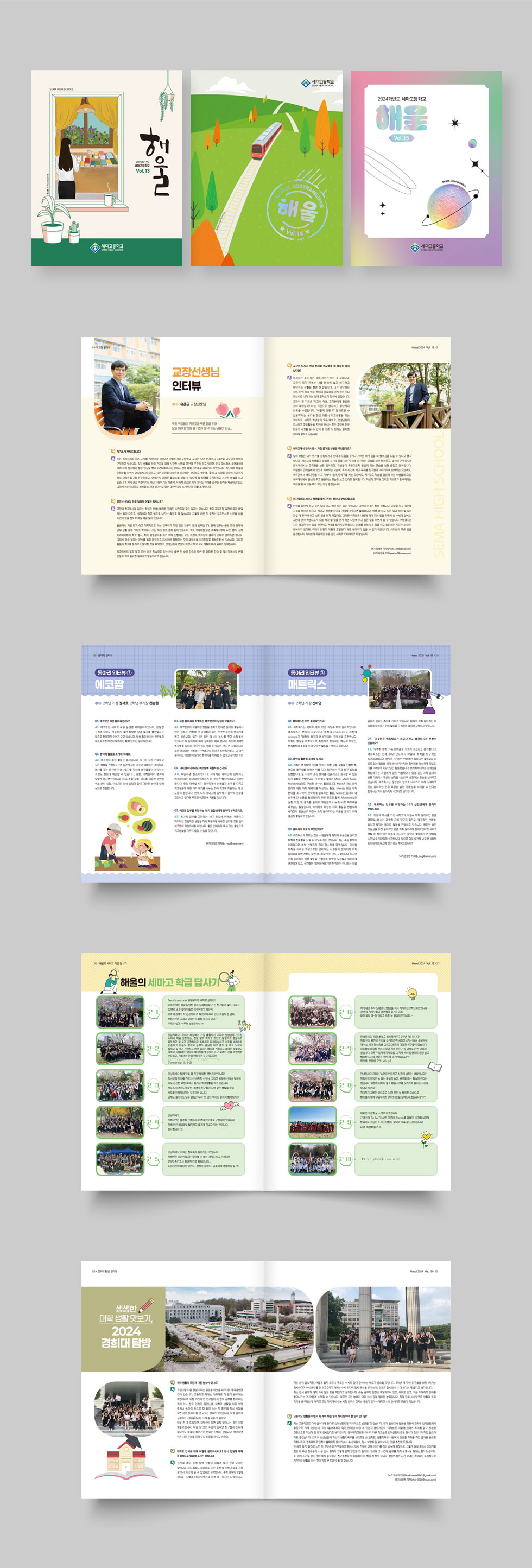 세마고등학교 해울 소식지 상세 디자인