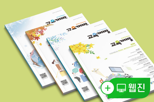 교육개발 교육정책전문지