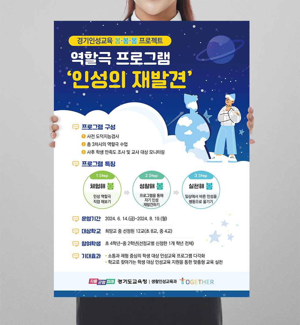 경기인성교육 봄봄봄 프로젝트 상세 디자인