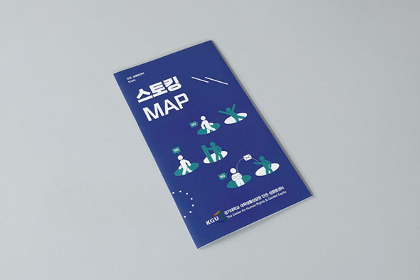 스토킹 MAP