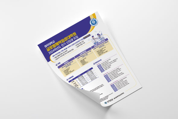 2024학년도 전기 신입생 모집