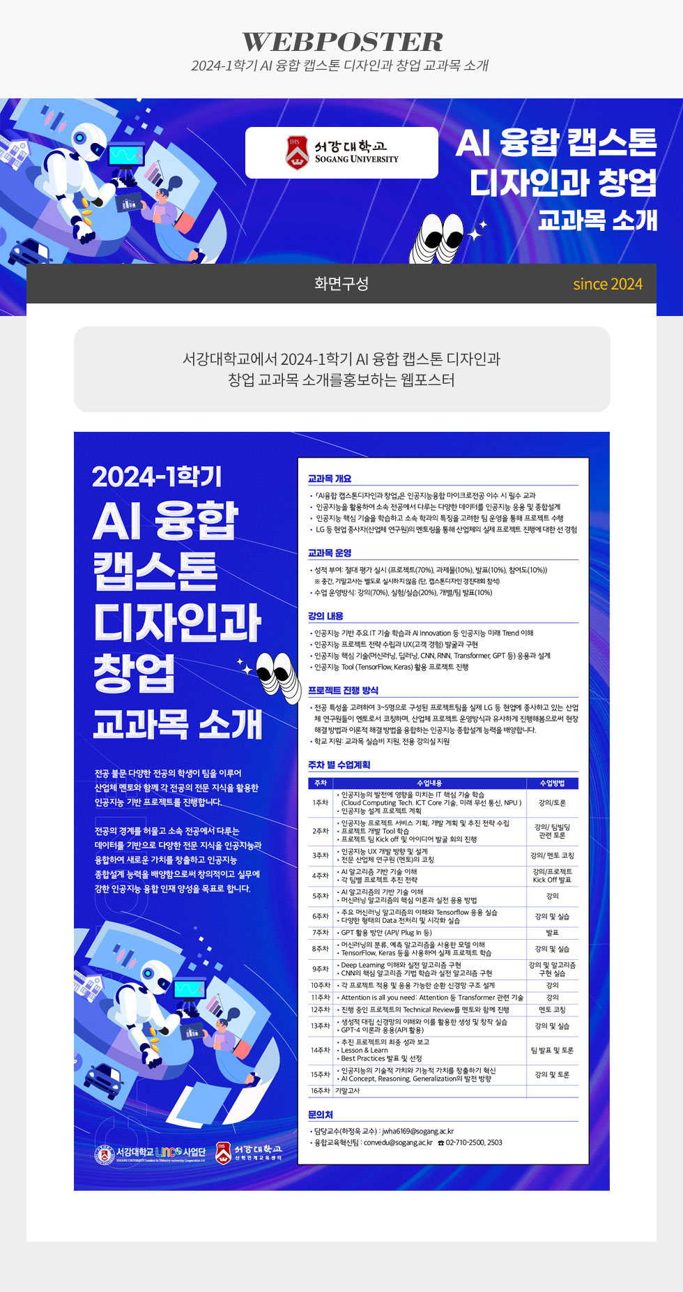 [디자인펌킨 | 2024-1학기 AI 융합 캡스톤 디자인과 창업 교과목 소개] 2024년/1학기/AI융합캡스톤디자인과창업교과목소개/AI융합/캡스톤/창업/교과목소개/산업체멘토/인공지능기반프로젝트/마이크로전공/서강대학교/서강대학교LINC사업단/디자인/일러스트/포토샵/디자인펌킨 | 포트폴리오 상세이미지