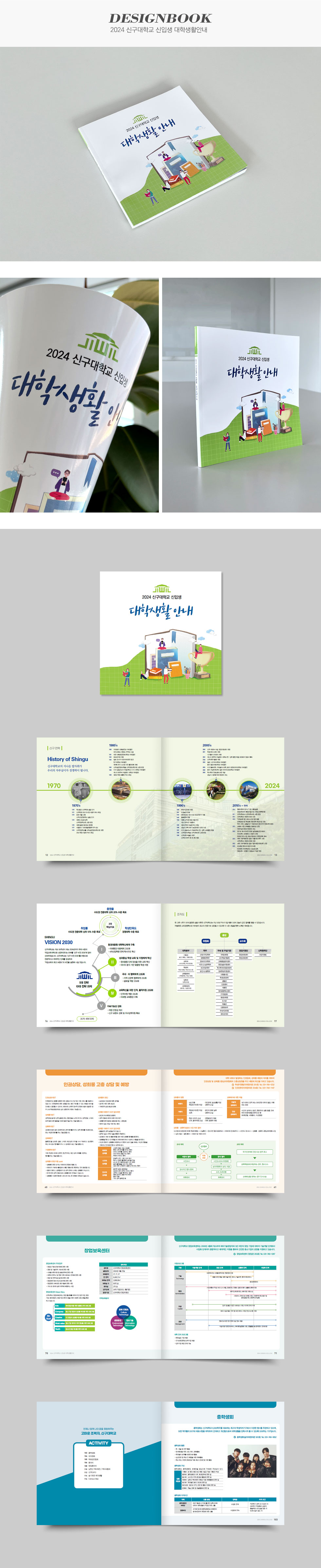 [디자인펌킨 | 2024 신구대학교 신입생 대학생활안내] 2024신구대학교신입생대학생활안내/신입생대학생활안내/신구대학교/386x190/250g스노우화이트/190x190/120g스노우화이트/4도/유광코팅/무선제본/인쇄/인디자인/디자인/디자인펌킨 | 포트폴리오 상세이미지