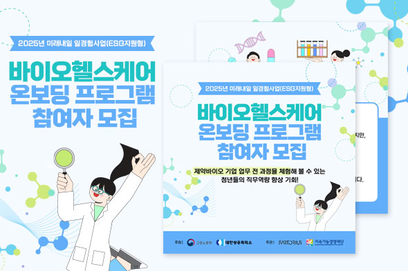 2025년 미래내일 일경험사업(ESG지원형)