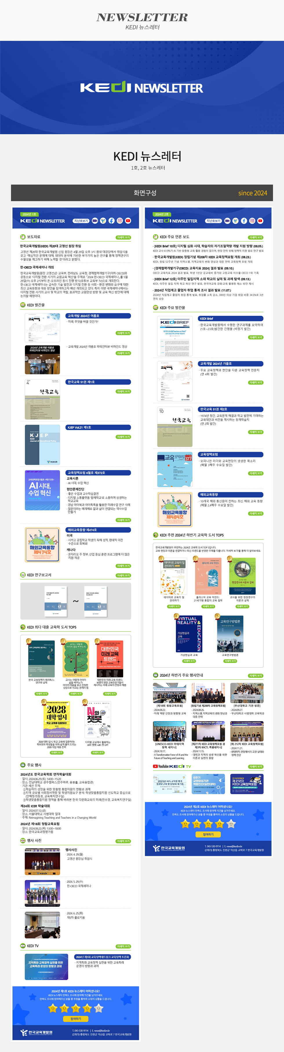 [디자인펌킨 | KEDI] KEDI/KEDI뉴스레터/한국교육개발원/주요언론보도/주요발간물/추천교육학도서/주요행사안내/일러스트/포토샵/디자인/디자인펌킨 | 포트폴리오 상세이미지