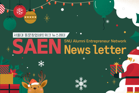 서울대 동문창업네트워크