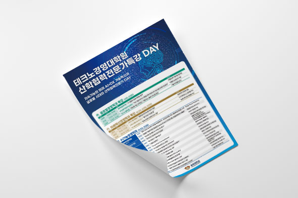 경희대학교 테크노경영대학원 산학협력전문가특강 DAY