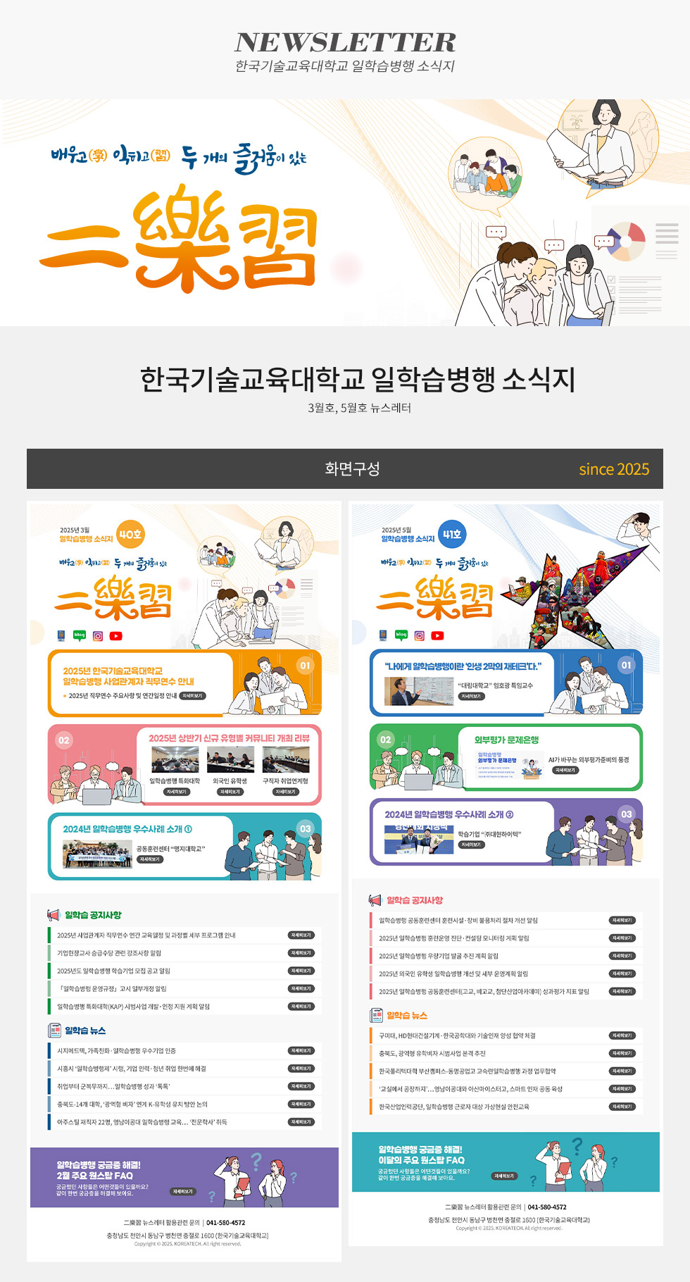 [디자인펌킨 | 한국기술교육대학교 일학습병행 소식지] 한국기술교육대학교/일학습병행/소식지/뉴스레터/직무연수/일학습/공동훈련센터/포토샵/일러스트/디자인/디자인펌킨 | 포트폴리오 상세이미지