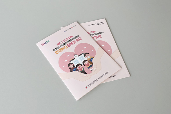 교육활동 보호 안내서 2종(국문/중문)