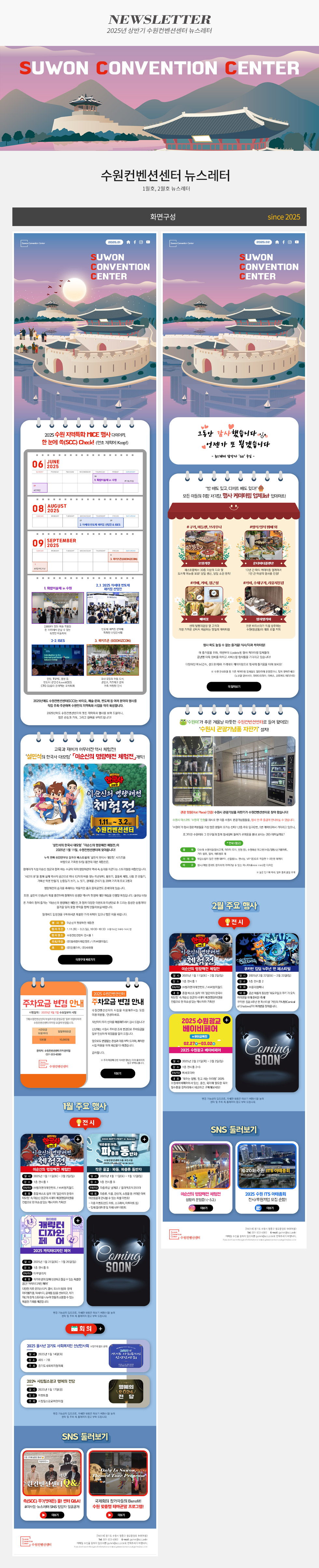 [디자인펌킨 | 2025 상반기 수원컨벤션센터] 수원컨벤션센터뉴스레터/수원소식/수원MICE행사/수원MLCE/수원행사/수원전시/뉴스레터/디자인/일러스트/포토샵/디자인펌킨 | 포트폴리오 상세이미지