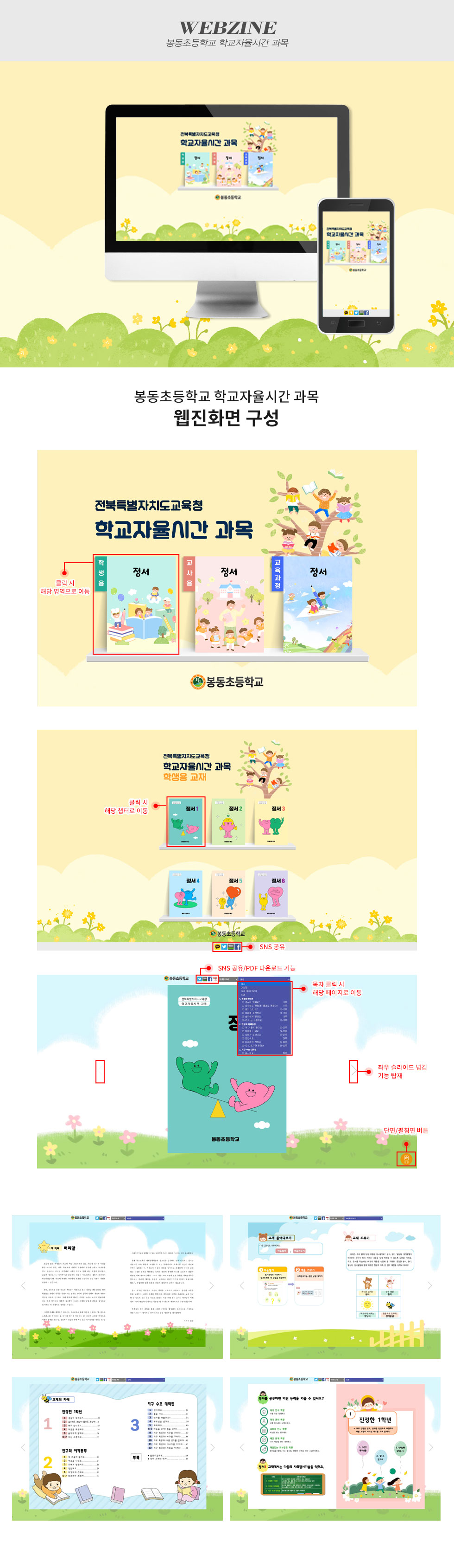 [디자인펌킨 | 봉동초등학교 학교자율시간 과목] 봉동초등학교학교자율시간과목/봉동초등학교/학교자율시간/전북특별자치도교육청/정서/학생/교사/교육과정/웹진/반응형웹진/포토샵/일러스트/디자인/디자인펌킨 | 포트폴리오 상세이미지