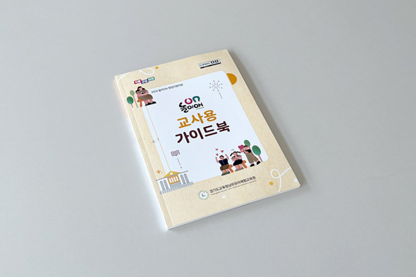 2024 놀이On 교사용 가이드북