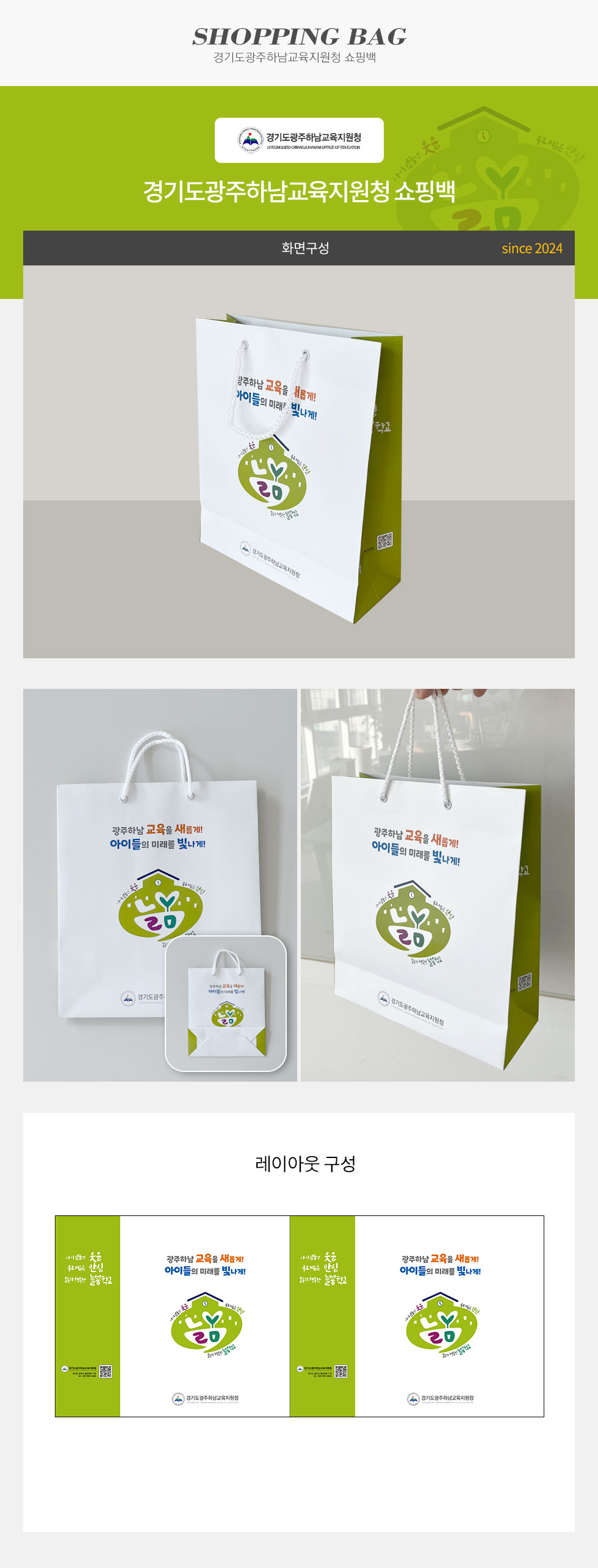 [디자인펌킨 | 경기도광주하남교육지원청 쇼핑백] 경기도광주하남교육지원청쇼핑백/경기도광주하남교육지원청/260x310x100/200g스노우지/단면/4도/단면무광코팅/나일론끈/쇼핑백/쇼핑백디자인/인디자인/디자인/디자인펌킨 | 포트폴리오 상세이미지