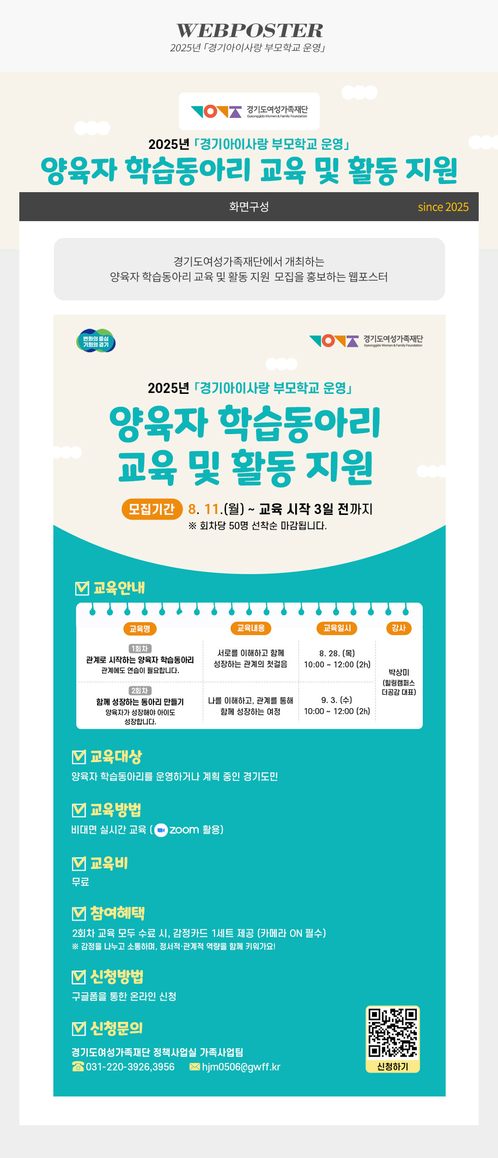 [디자인펌킨 | 2025년 양육자 학습동아리 교육 및 활동 지원] 양육자/학습동아리/교육/활동지원/경기아이사랑/부모학교/성장/경기도여성가족재단/줌/비대면/일러스트/포토샵/디자인/디자인펌킨 | 포트폴리오 상세이미지