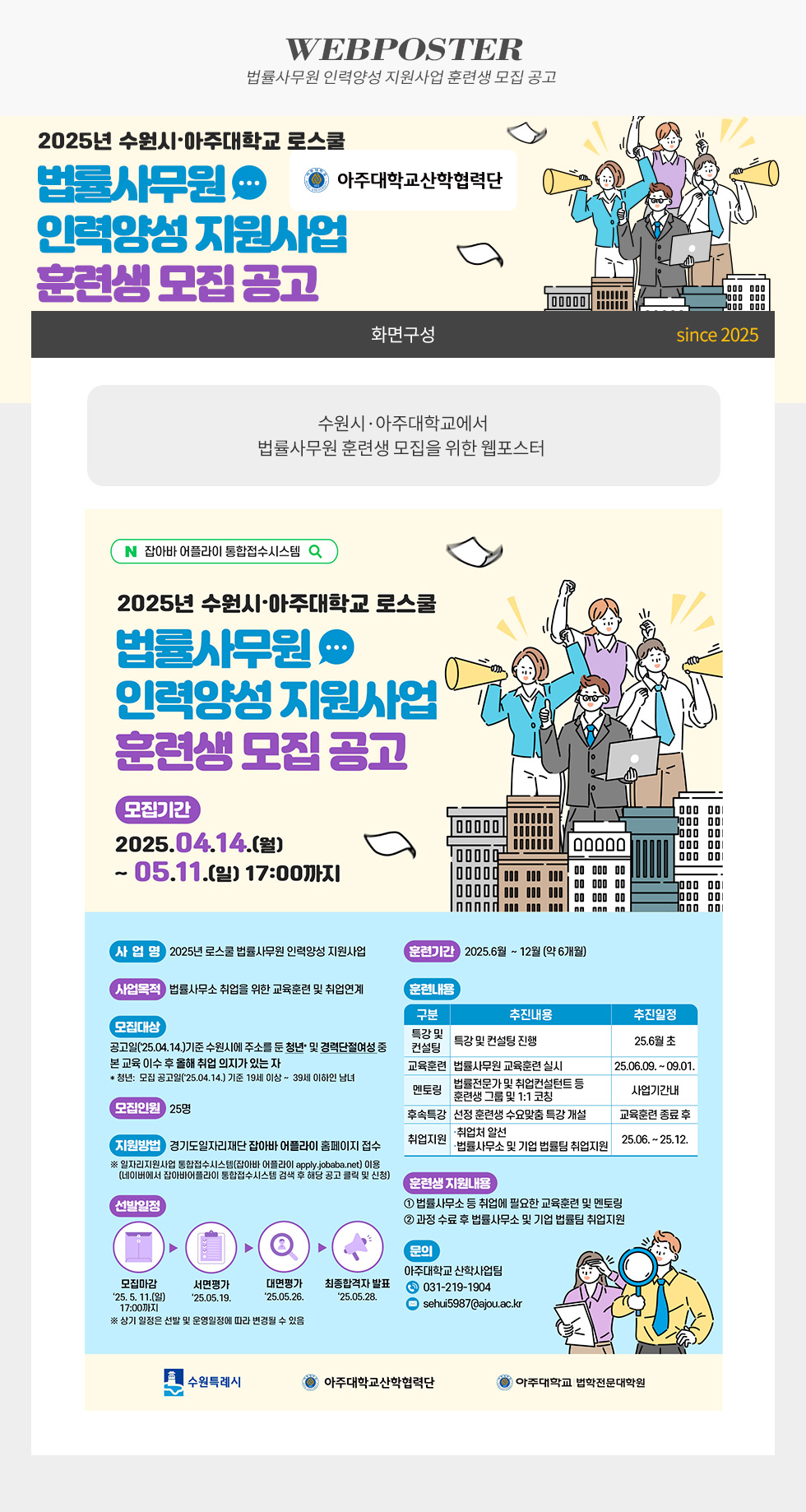 [디자인펌킨 | 법률사무원 인력양성 지원사업 훈련생 모집 공고] 법률사무원인력양성지원사업훈련생모집공고/아주대학교산학협력단/수원시/아주대학교/산학협력단/로스쿨/법률사무원/인력양성/실무교육/취업연계/포토샵/일러스트/웹포스터/디자인/디자인펌킨 | 포트폴리오 상세이미지