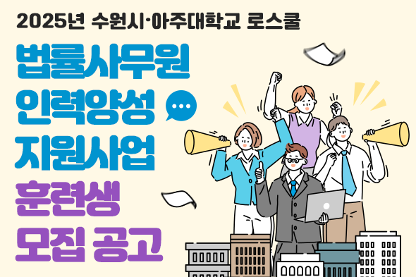 법률사무원 인력양성 지원사업 훈련생 모집 공고