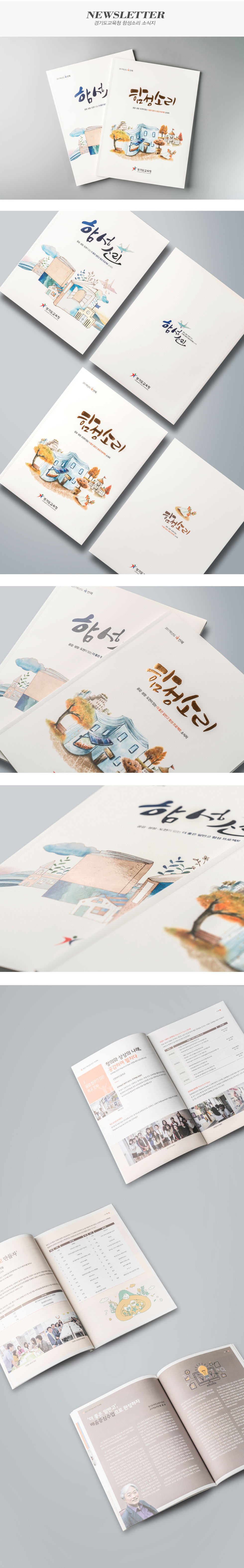 경기도교육청 함성소리 2종 소식지