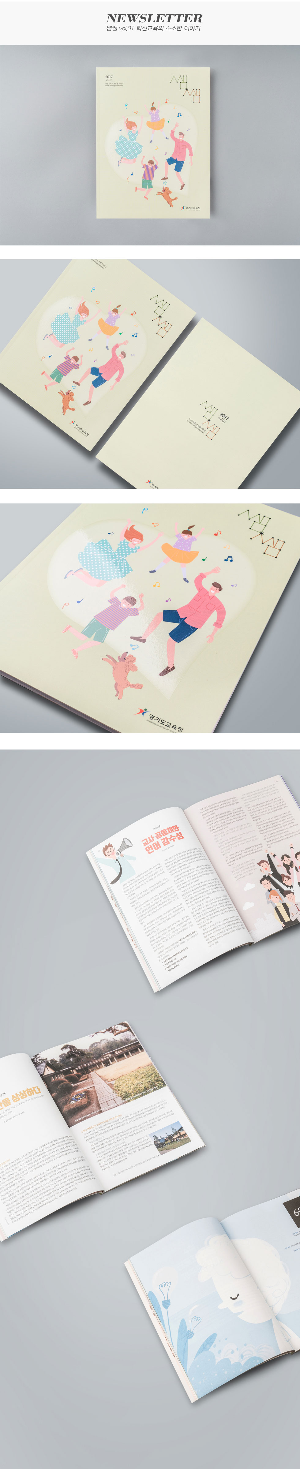 경기도교육청 쌤쌤 Vol.01 혁신교육의 소소한 이야기 소식지